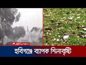 হবগঞজ বযপক শলবষট ও কলবশখর তণডব Kalboishakhi Habiganj Hail Storm Jamuna TV